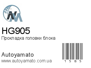 Прокладка головки блока HG905 (NIPPON MOTORS)